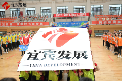 230520運(yùn)動(dòng)凝聚正能量，健康放飛新夢想——宜發(fā)展集團(tuán)舉辦“產(chǎn)城融合杯”第四屆運(yùn)動(dòng)會255.png